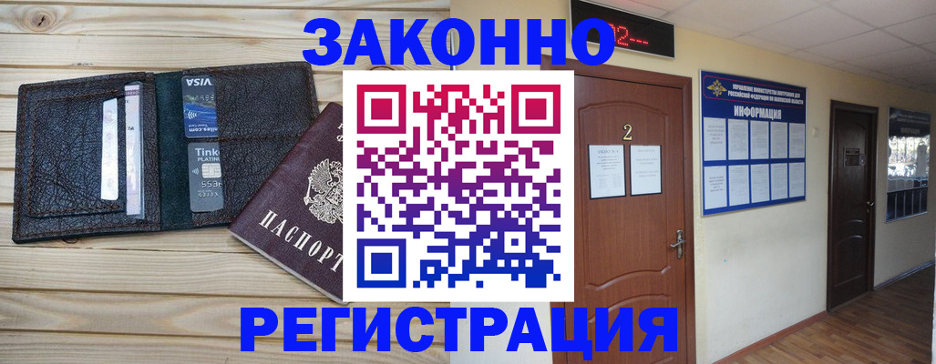 прописка ребенка в Волхове