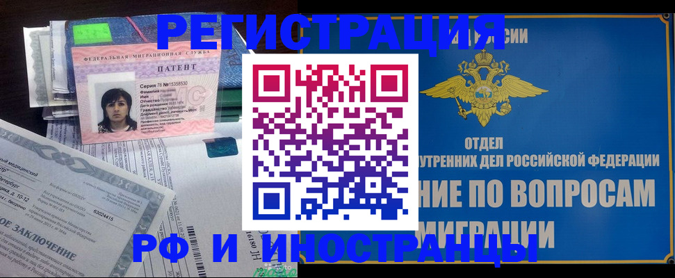 временная регистрация законно в Волхове