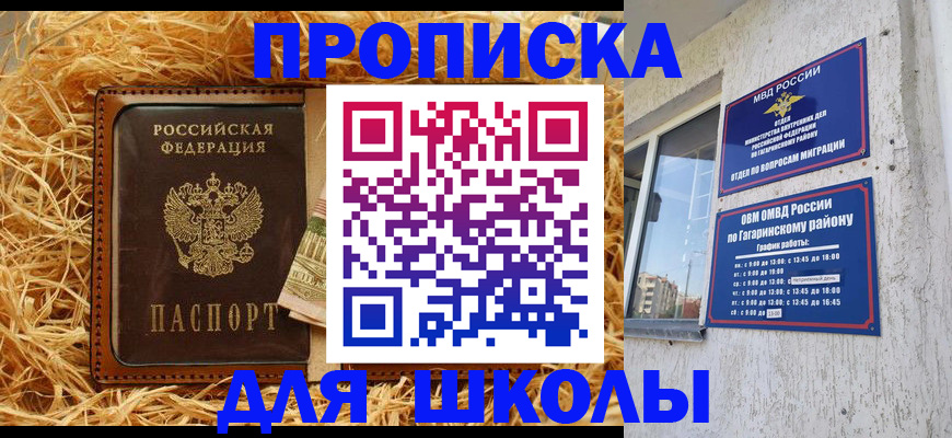 купить прописку в Волхове